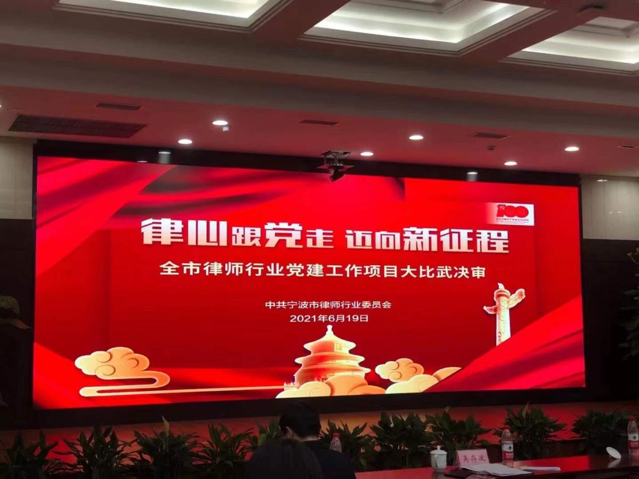 张娟律师参加宁波市律师行业党建项目大比武（图1）
