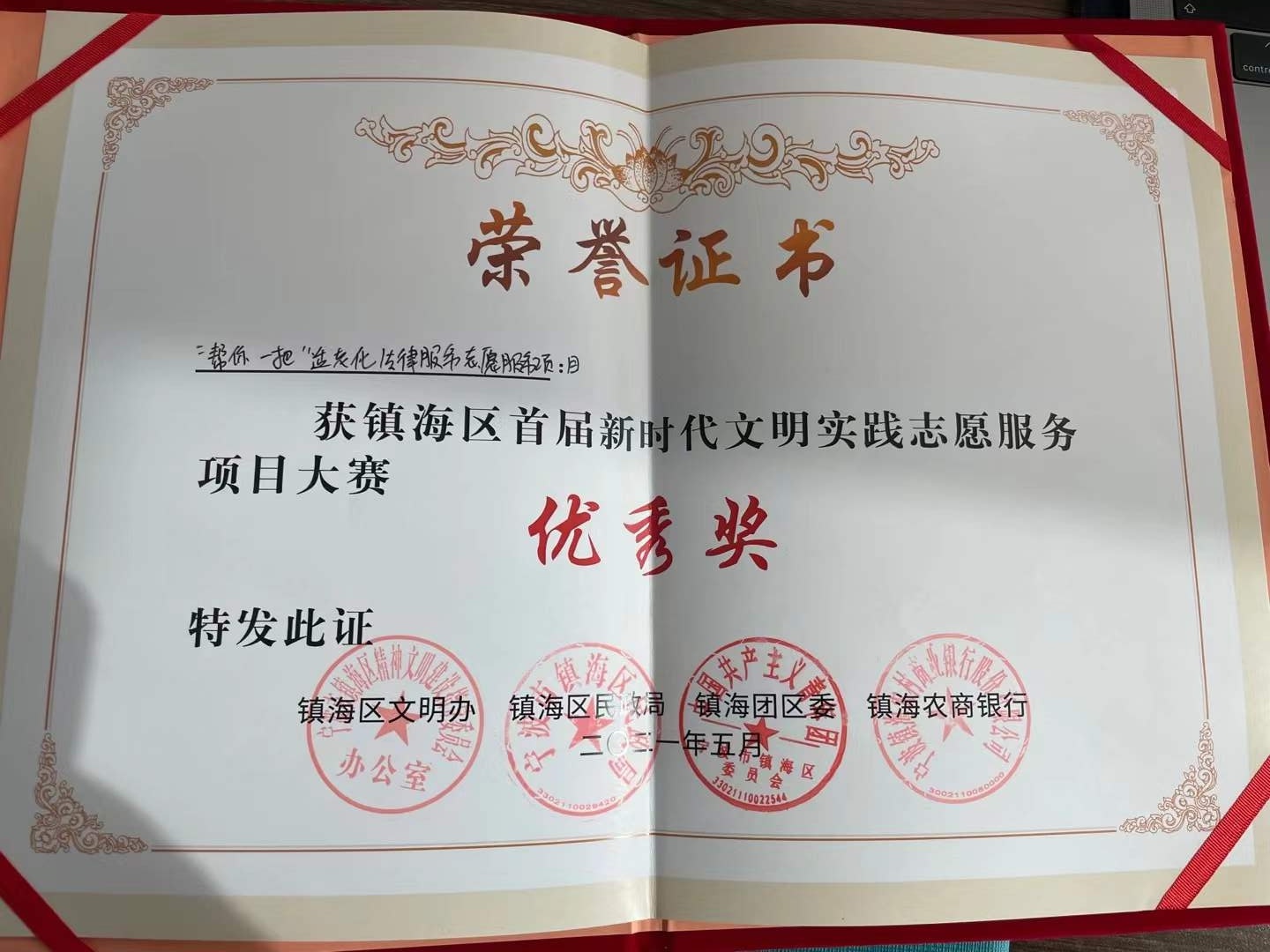 张娟律师获镇海区首届新时代文明实践志愿服务项目大赛优秀奖（图1）
