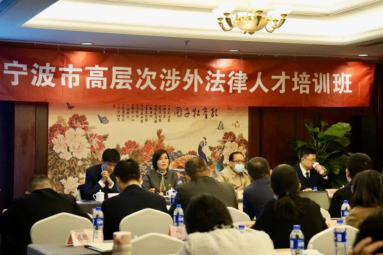 张娟律师参加宁波市高层次涉外法律人才培训班（图1）
