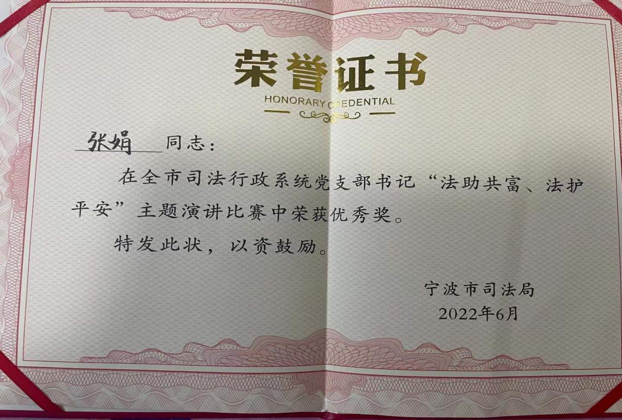 张娟律师在司法行政系统主题演讲比赛中荣获优秀奖（图3）