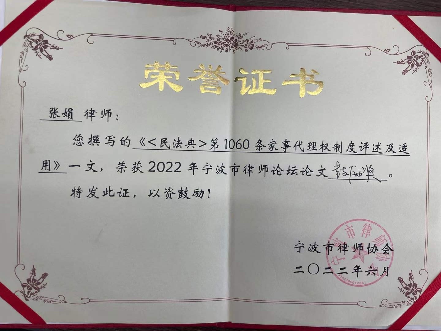 张娟律师婚家法论文获宁波市律师论坛论文鼓励奖（图1）