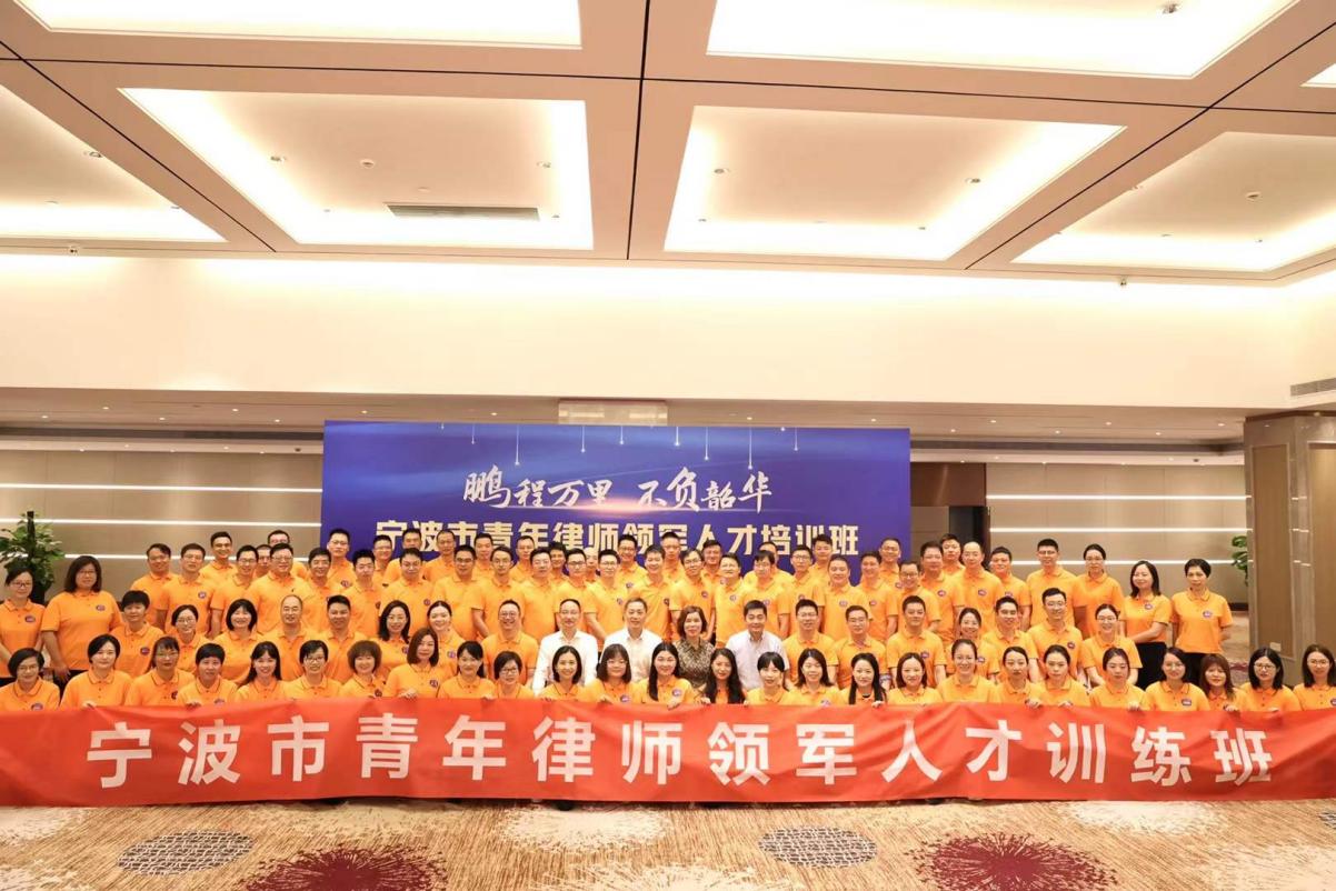 张娟律师参加宁波市青年律师领军人才训练班（图1）