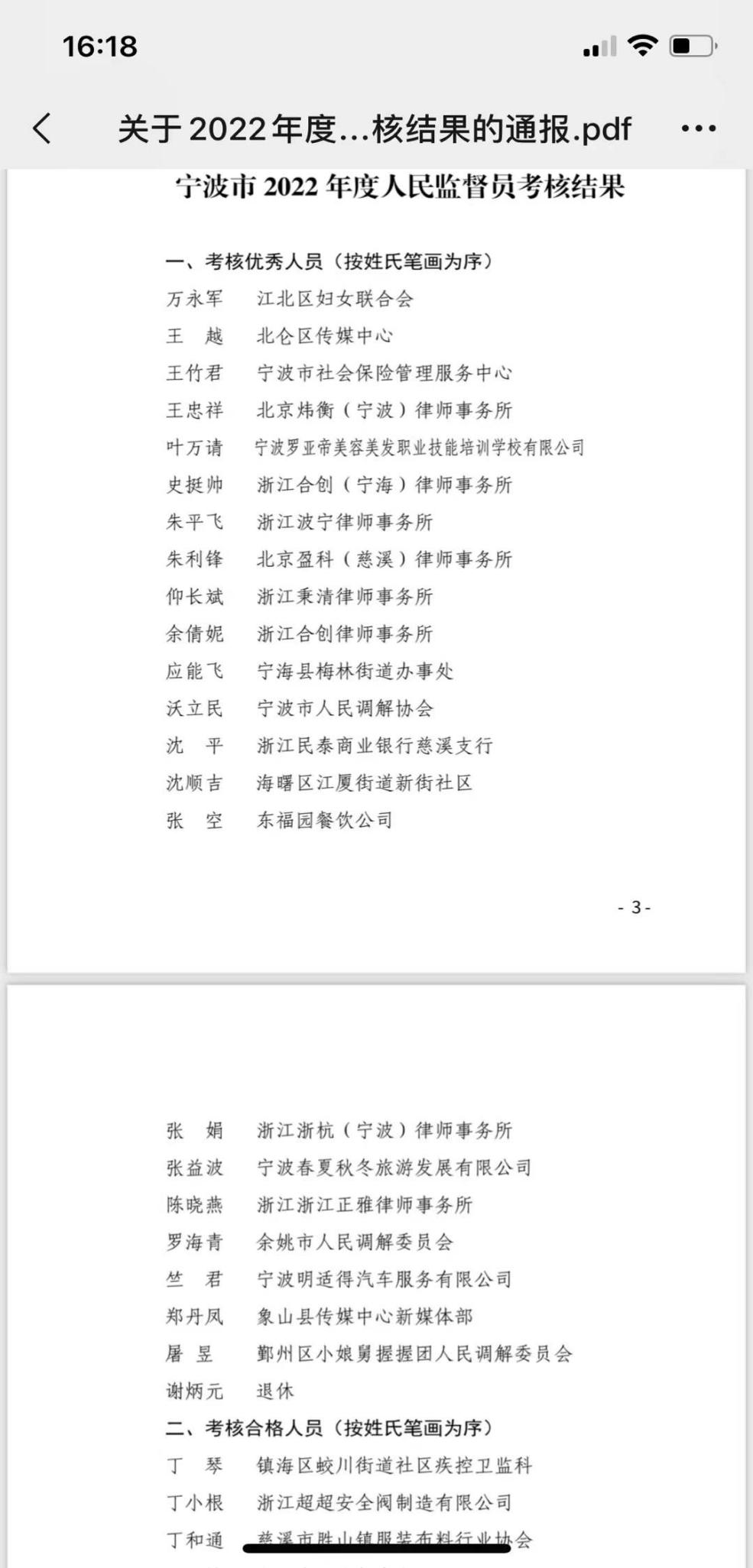 张娟律师获评宁波市2022年度人民监督员考核优秀（图1）