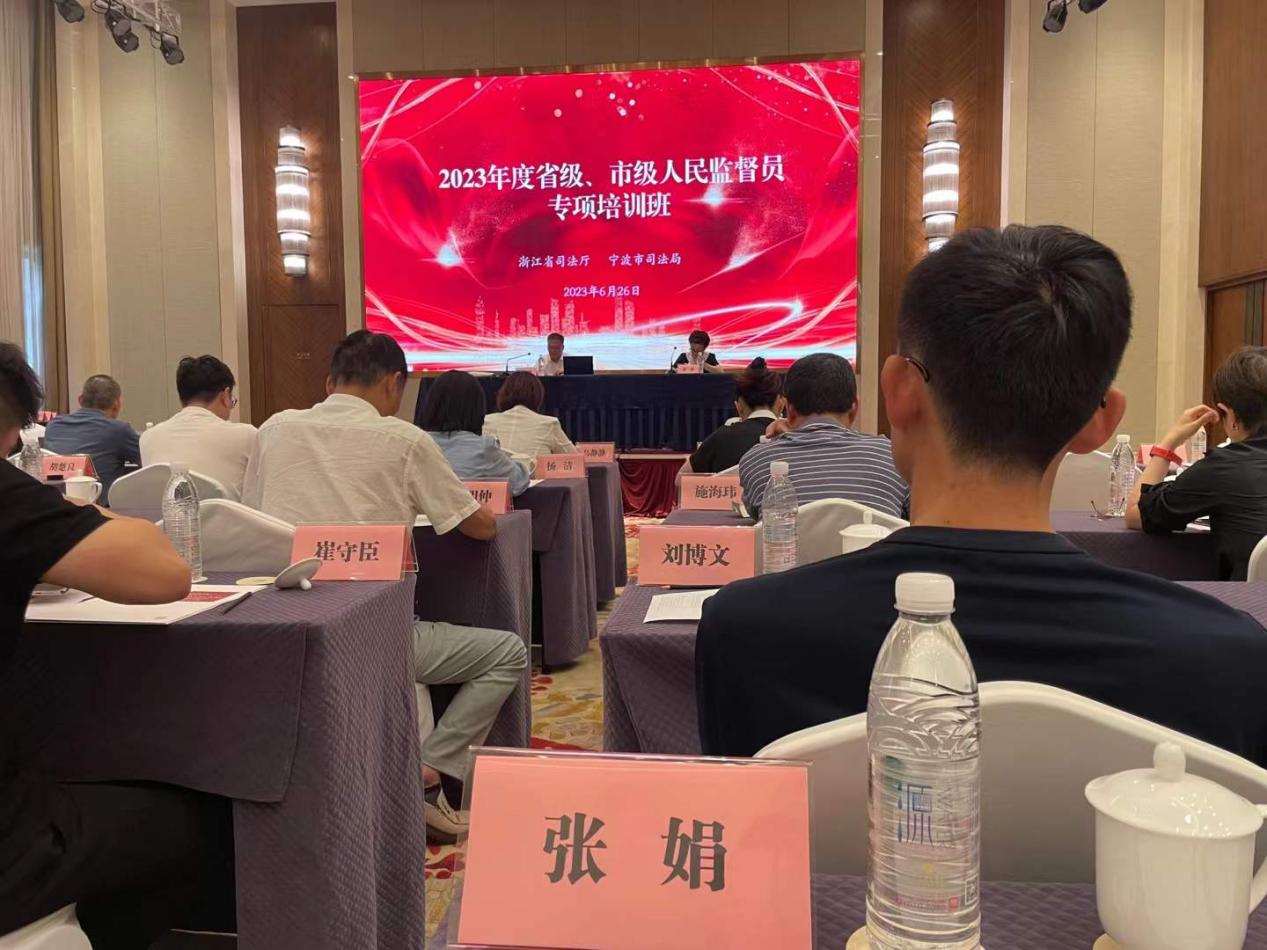 张娟律师参加2023年度省级、市级人民监督员专项培训班（图1）
