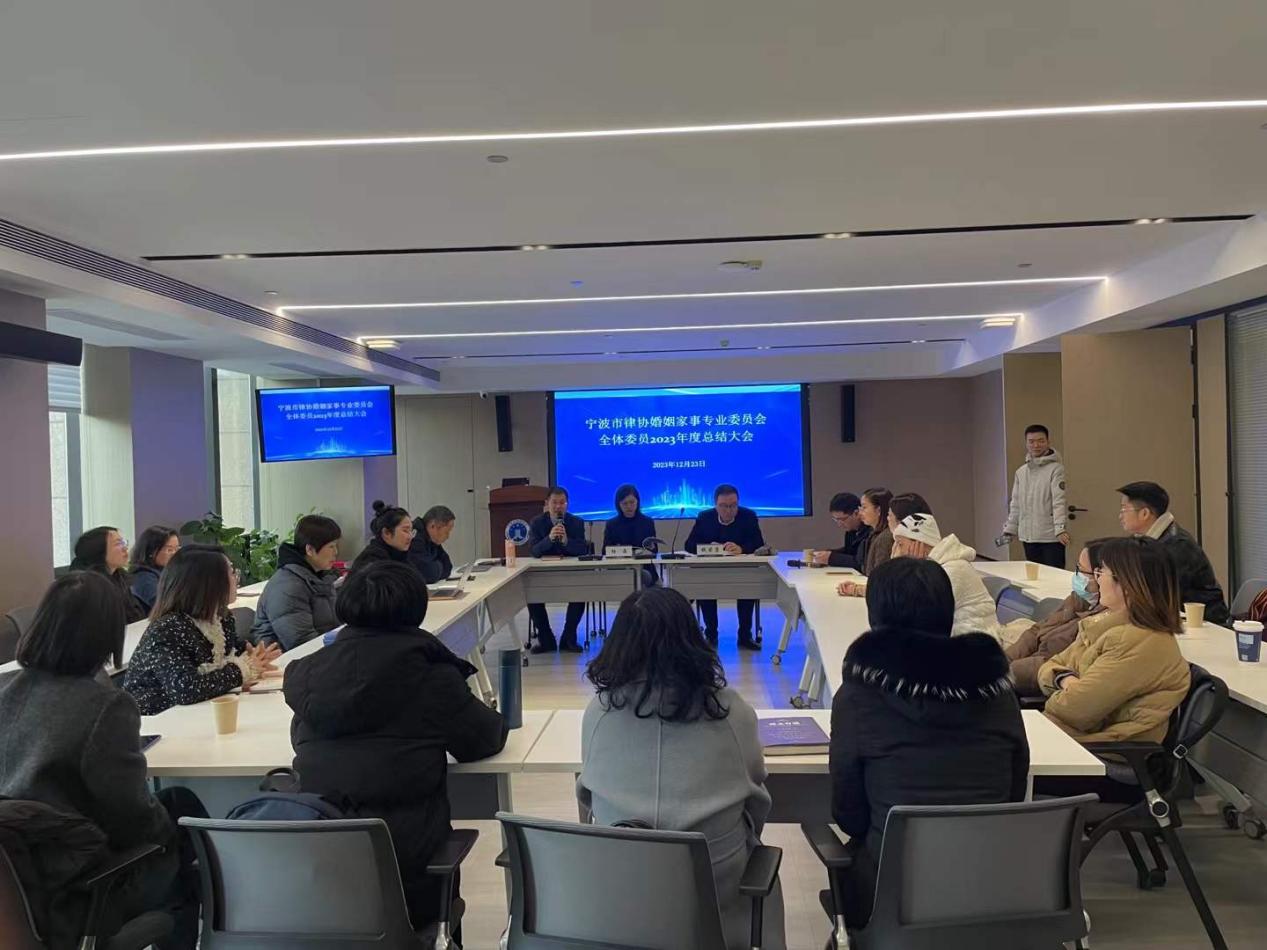 张娟律师获宁波市律协婚家委优秀委员一等奖并参加年终总结大会（图2）