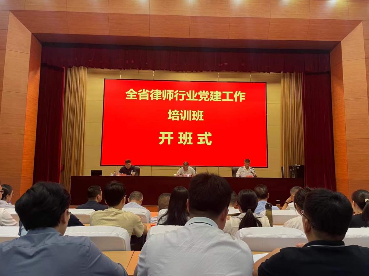 张娟律师参加全省律师行业党建工作培训（图1）