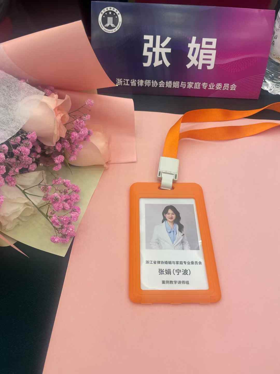 张娟律师参加省律协婚家专委会会议（图1）