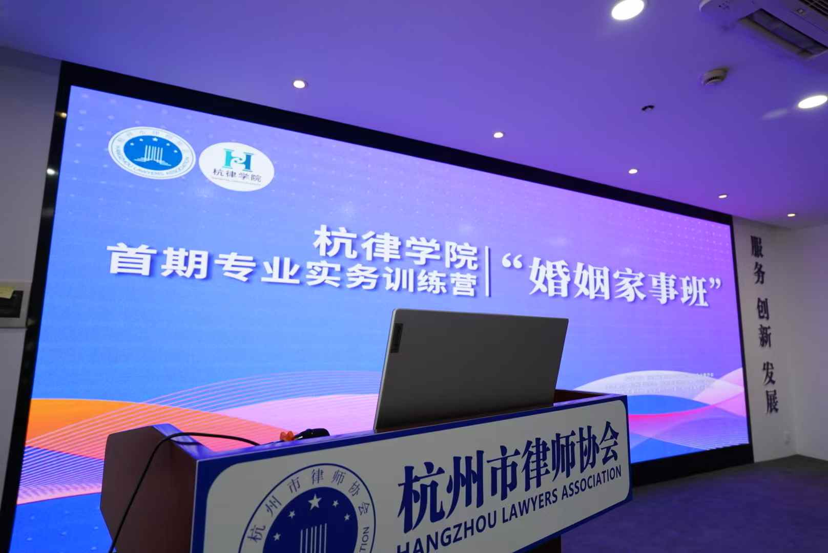 张娟律师参加杭律学院首期婚姻家事实务训练营（图1）
