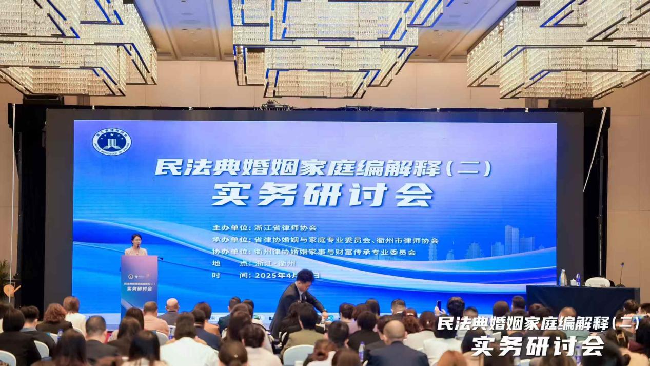 张娟律师参加民法典婚姻家庭编解释（二）实务研讨会（图1）
