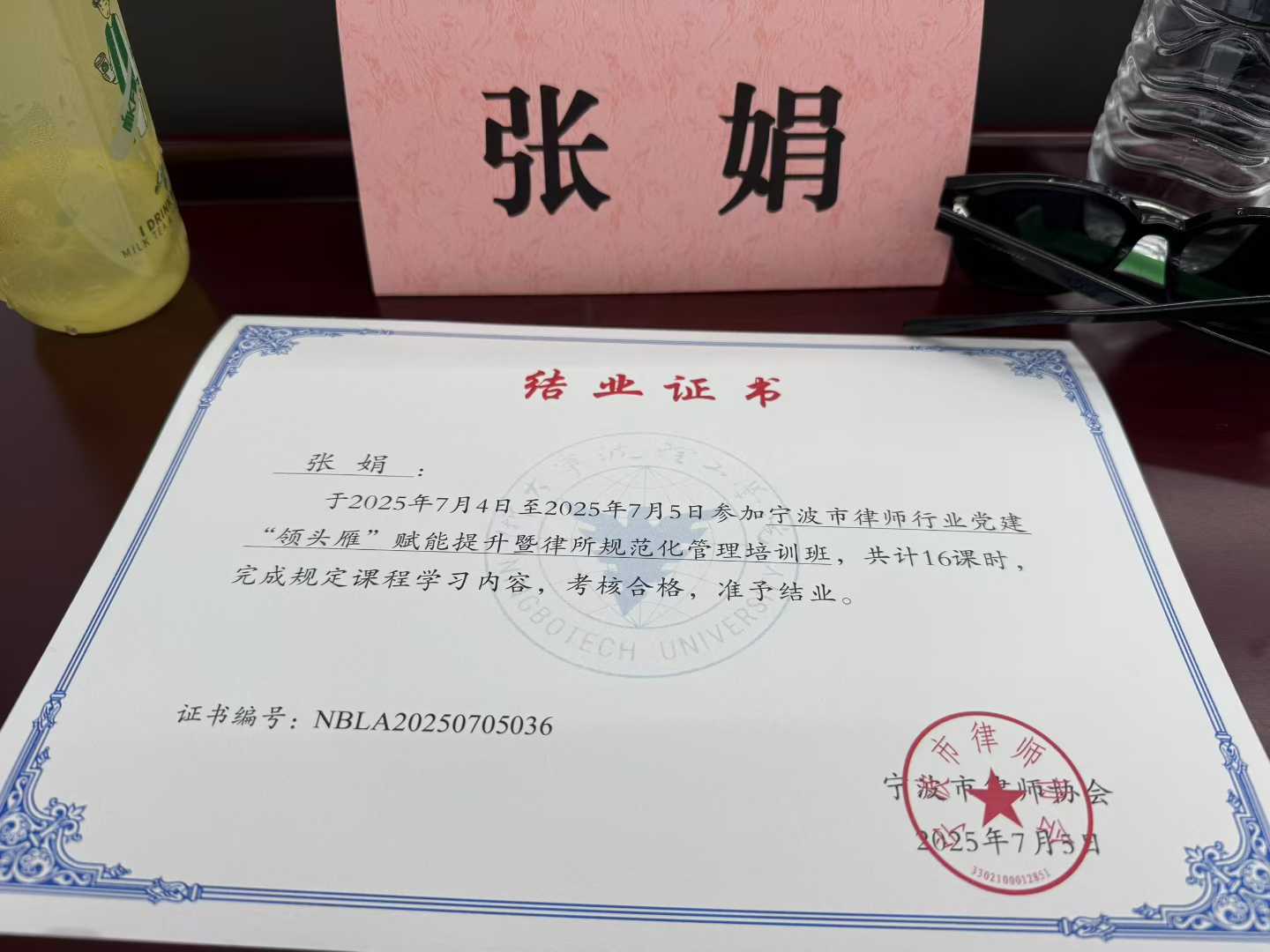张娟律师参加宁波市律师行业党建“领头雁”培训班并获结业（图2）