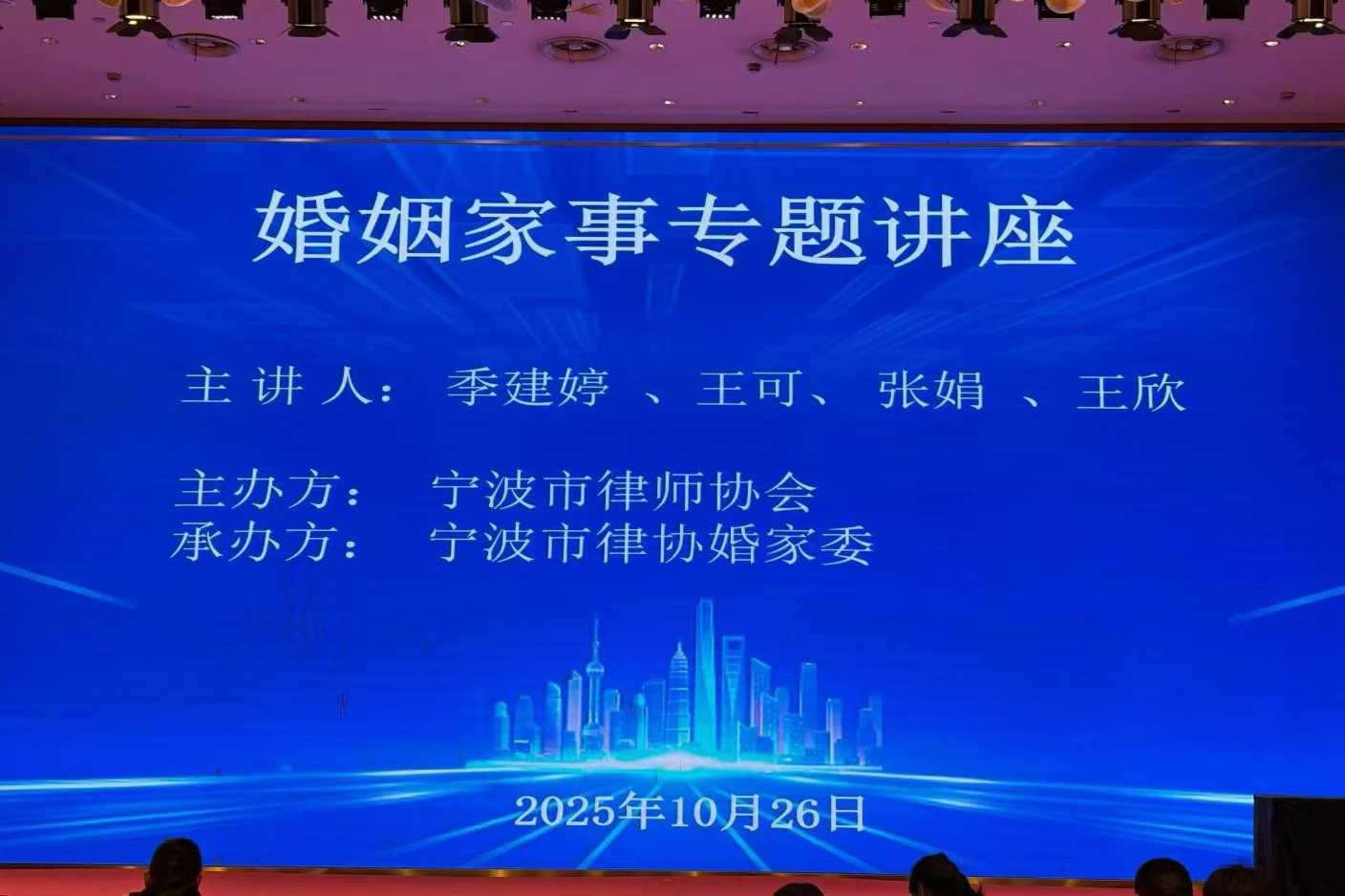 张娟律师主讲宁波海事律协婚家委婚姻家事专题课程（图1）