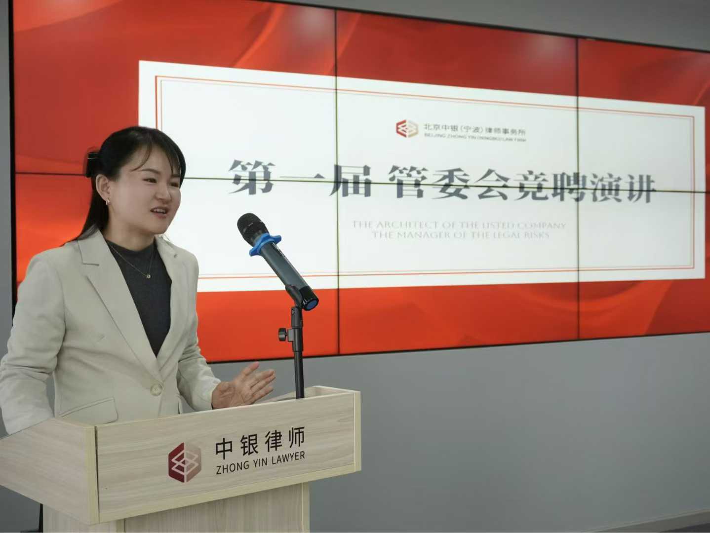 张娟律师竞聘成为北京中银(宁波)律师事务所第一届管委会委员